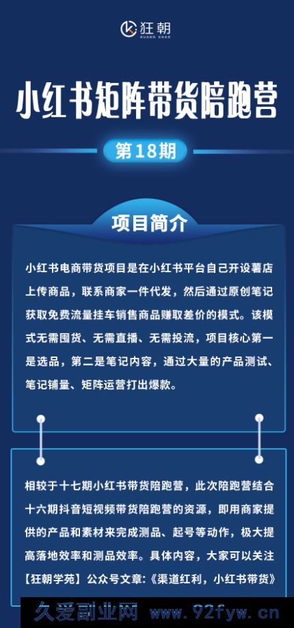 图片[2]-盗坤-第十八期小红书矩阵带货陪跑营2025年10月(价值4980元)_-每日必学网