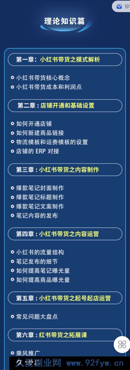 图片[3]-盗坤-第十八期小红书矩阵带货陪跑营2025年10月(价值4980元)_-每日必学网