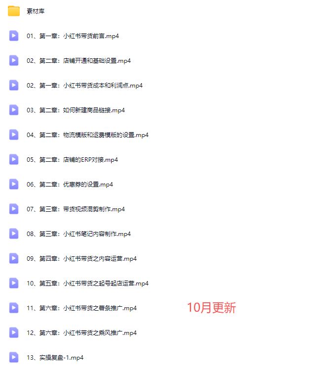 图片[5]-盗坤-第十八期小红书矩阵带货陪跑营2025年10月(价值4980元)_-每日必学网