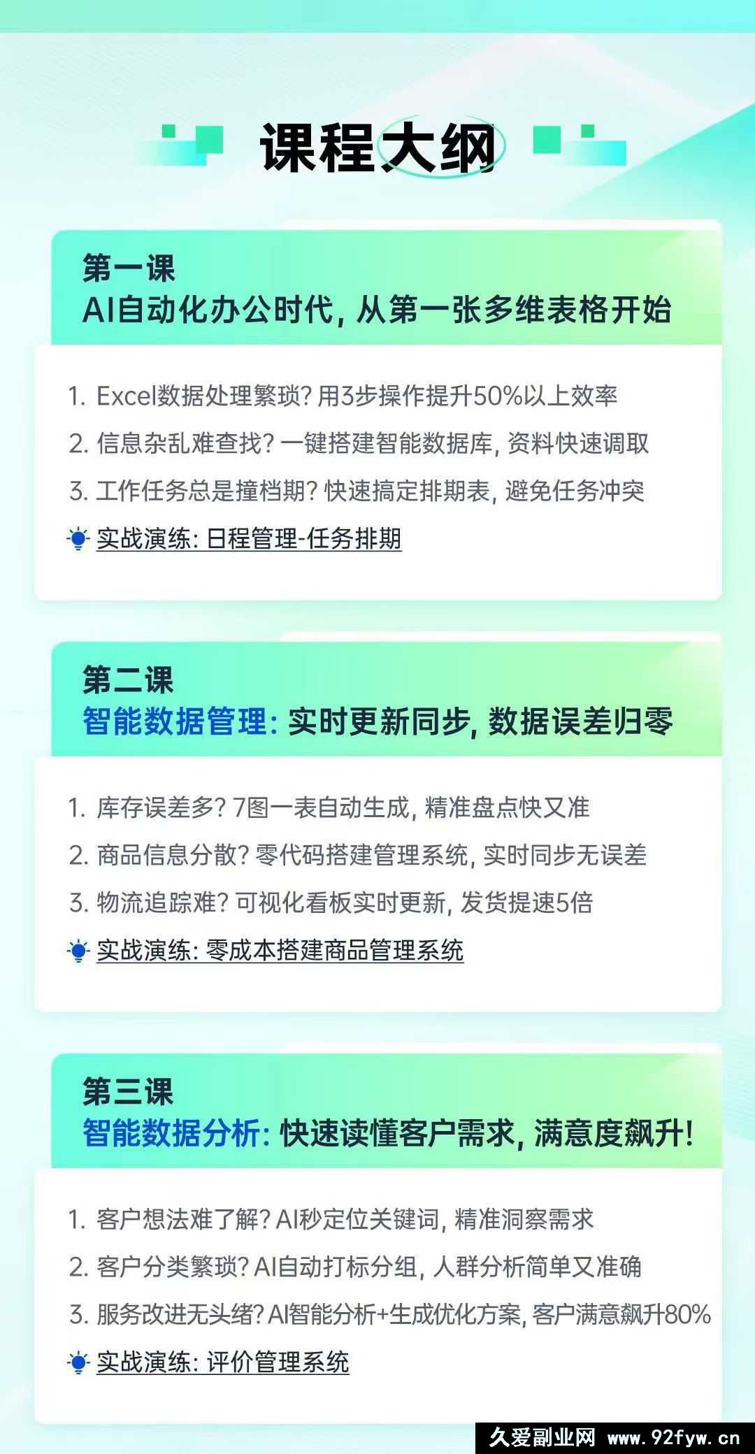 图片[2]-秋叶-飞书多维表格自动化训练营2025年(价值1599元)_-每日必学网