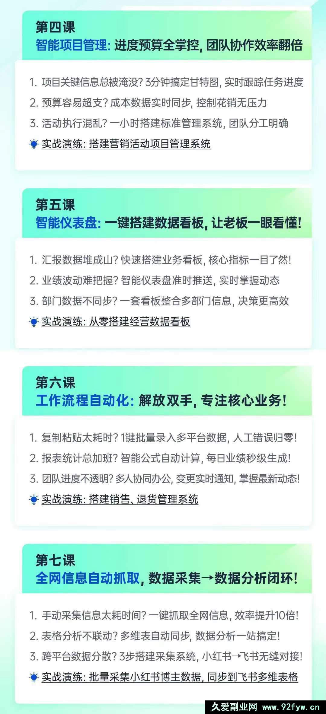 图片[3]-秋叶-飞书多维表格自动化训练营2025年(价值1599元)_-每日必学网