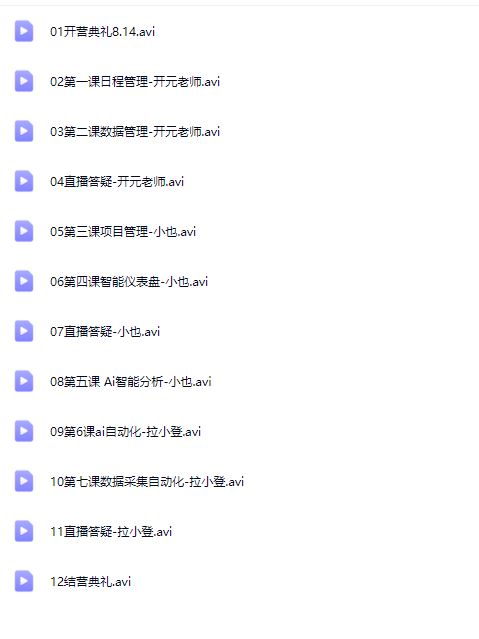 图片[7]-秋叶-飞书多维表格自动化训练营2025年(价值1599元)_-每日必学网