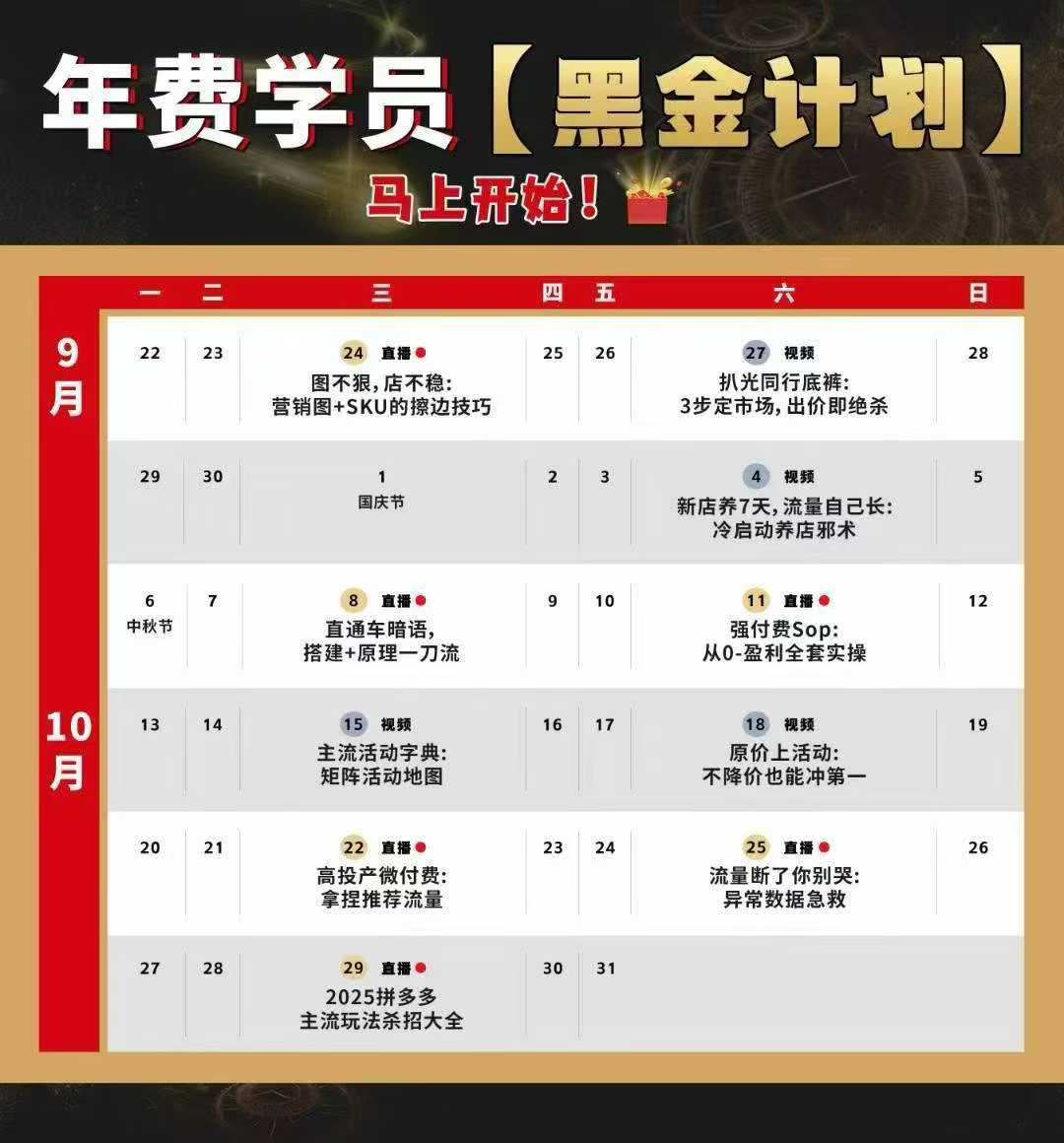 图片[3]-纪主任-年费学员新版2025年10月12更新（价值1888元）_-每日必学网