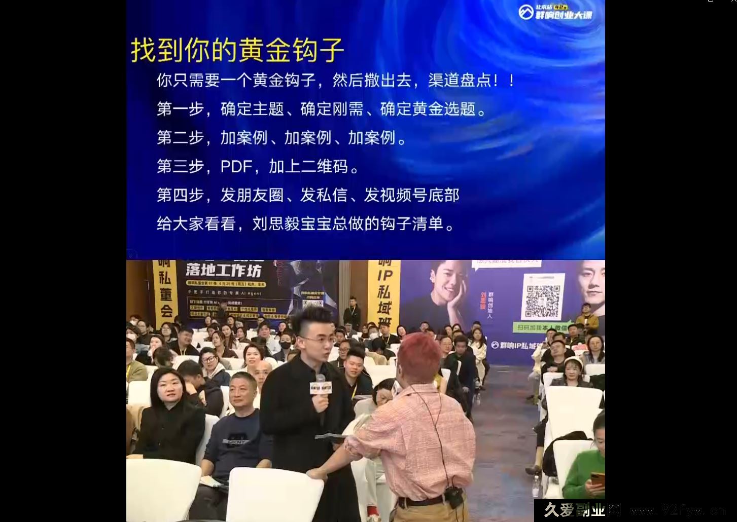 图片[3]-群响视频号小红书抖音IP变现实操4月12-13日北京站线下大课_-每日必学网