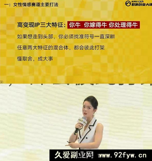 图片[3]-群响女性赛道变现大课4月26-27杭州站_-每日必学网