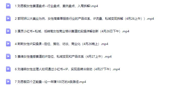 图片[4]-群响女性赛道变现大课4月26-27杭州站_-每日必学网
