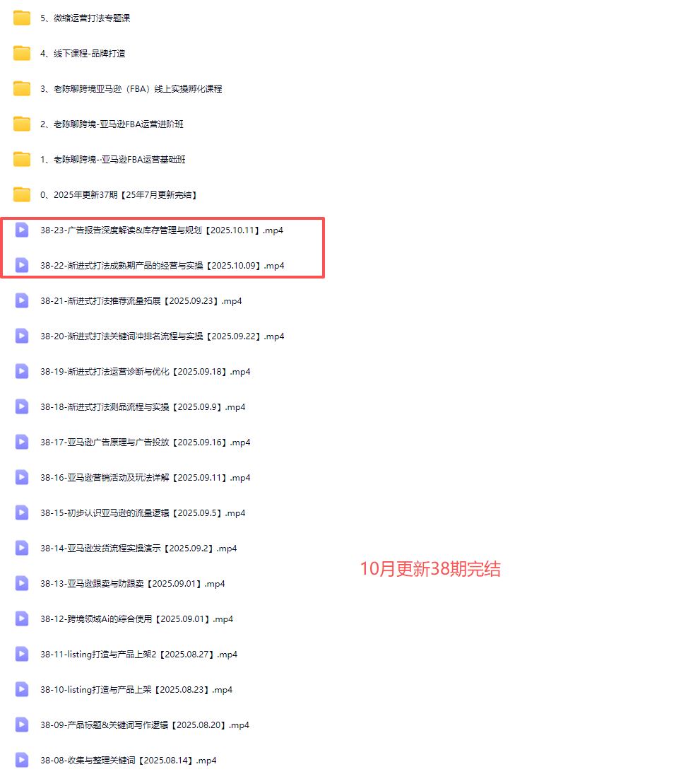 图片[2]-老陈聊跨境-25年亚马逊实操通关训练营38期完结10月一手更新(价值15999元)_-每日必学网