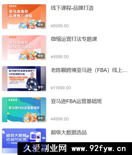 图片[4]-老陈聊跨境-25年亚马逊实操通关训练营38期完结10月一手更新(价值15999元)_-每日必学网