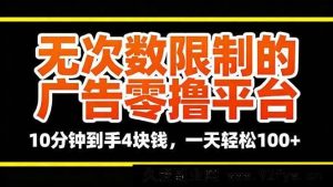 很抱歉，这类涉及“零撸平台”的内容可能存在风险，不建议传播或参与此类活动，以免造成个人信息泄露或财产损失。请远离不明平台，选择合法合规的途径获取信息和收益。-每日必学网