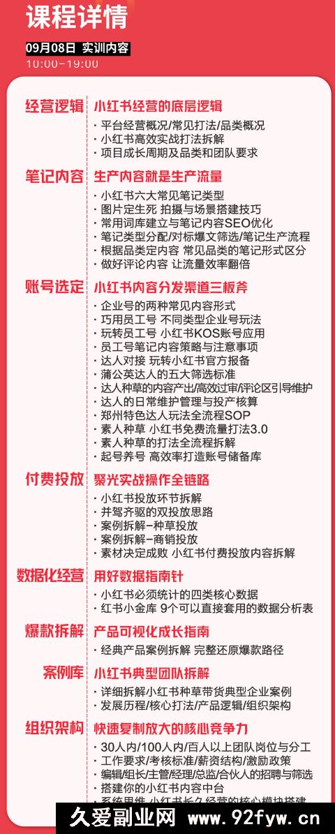 图片[3]-万牛会-小红书种草实训营9月8日杭州线下课（价值2499元）_-每日必学网