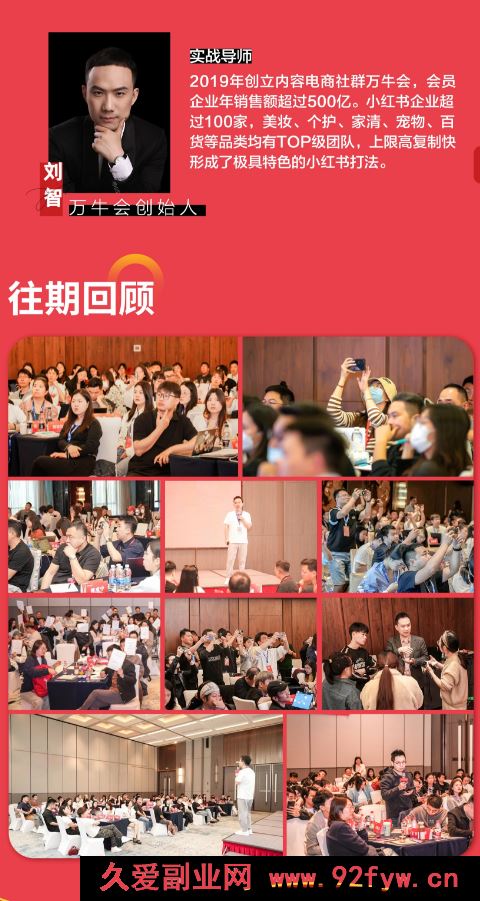 图片[4]-万牛会-小红书种草实训营9月8日杭州线下课（价值2499元）_-每日必学网