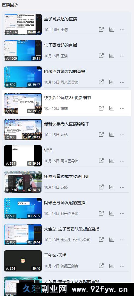 图片[3]-宝子哥-抖音快手全套无人直播课2025年10月17日更新（价值2980元）_-每日必学网
