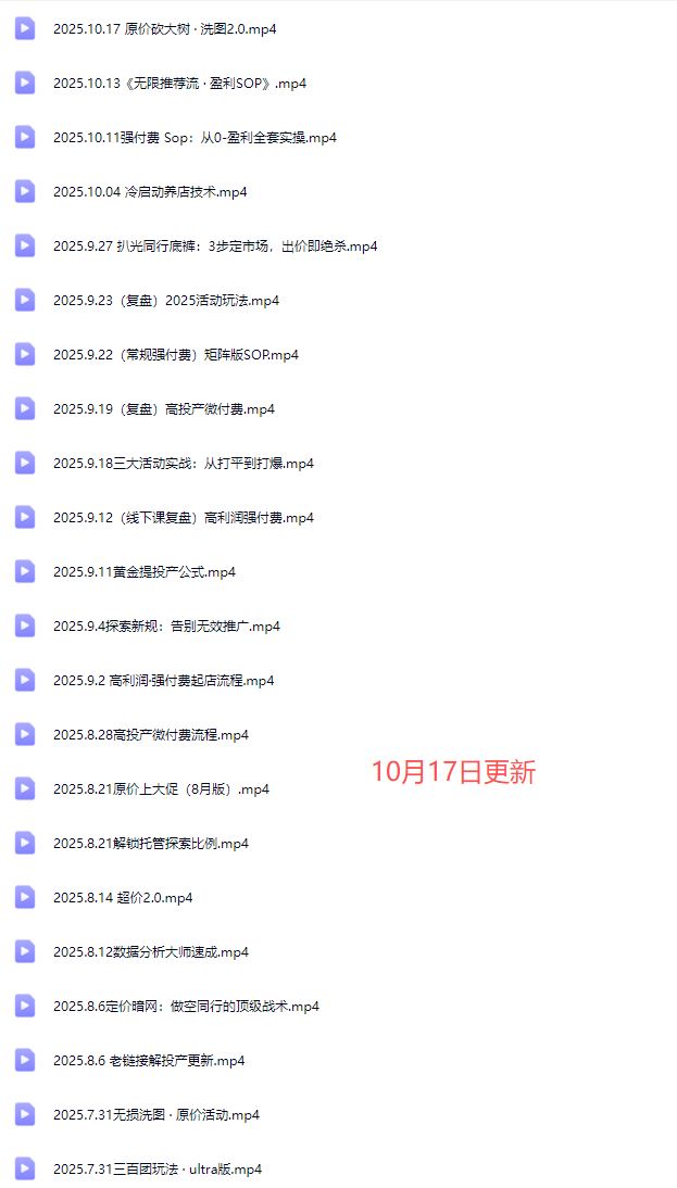 图片[5]-纪主任-多多特训营2025年10月17日更新完结(价值5288元)_-每日必学网