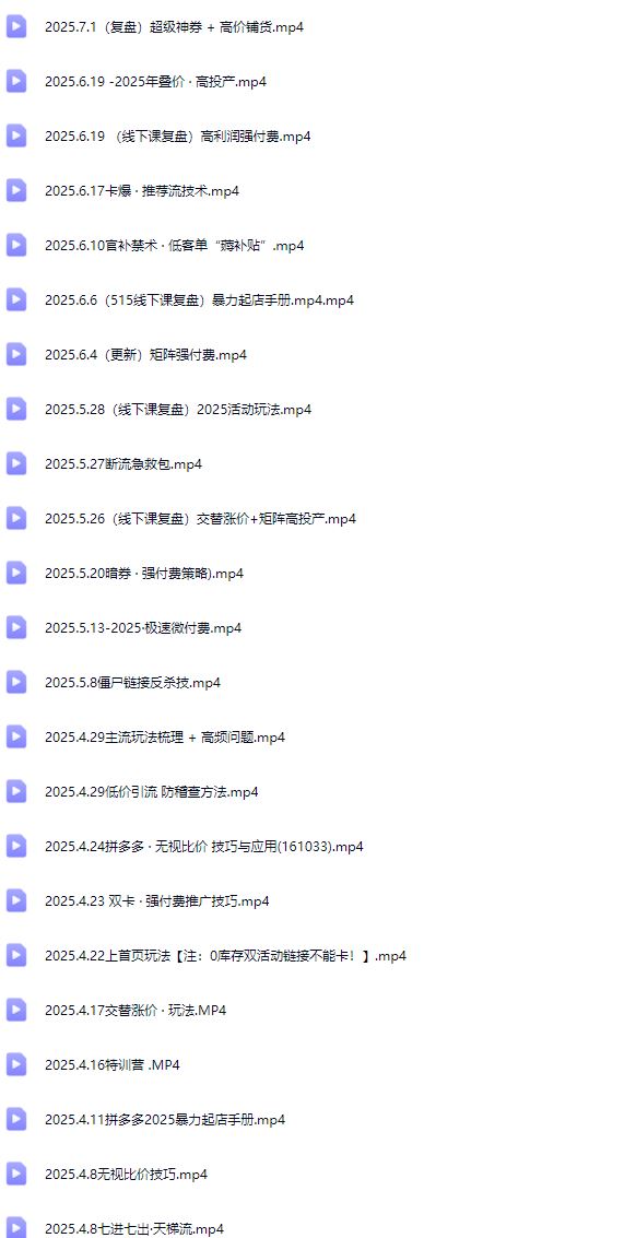 图片[6]-纪主任-多多特训营2025年10月17日更新完结(价值5288元)_-每日必学网