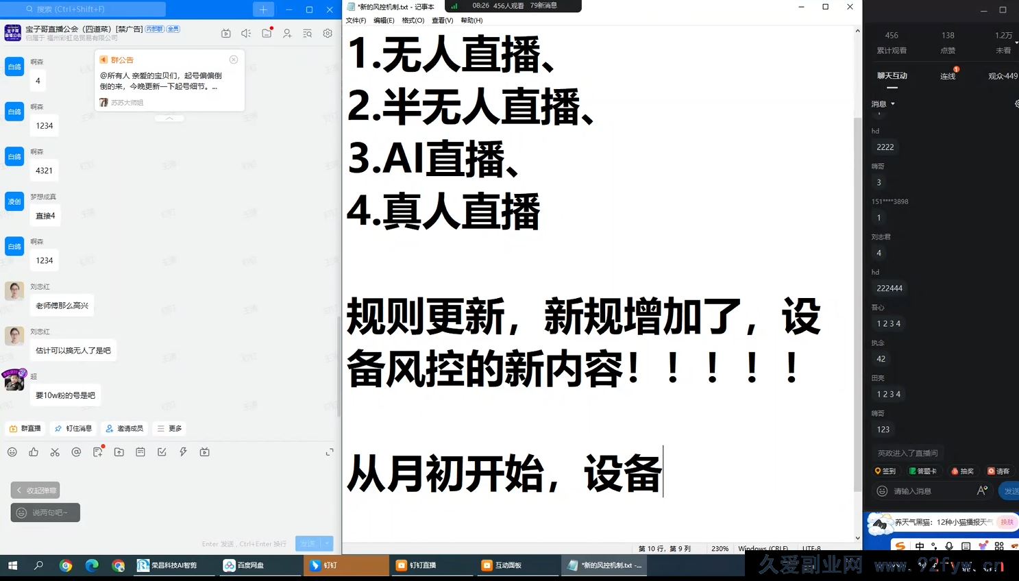 图片[4]-宝子哥-抖音快手全套无人直播课2025年10月17日更新（价值2980元）_-每日必学网