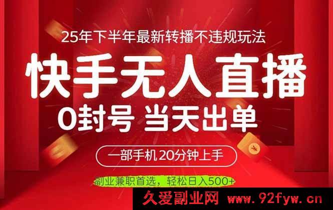 图片[1]-16278期！手机操作当日收益超500+，全新无人直播合规赚钱法-每日必学网