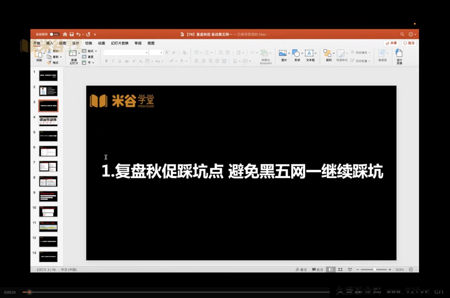 图片[2]-米谷学堂-亚马逊运营实操课2025年10月(价值2980元)_-每日必学网