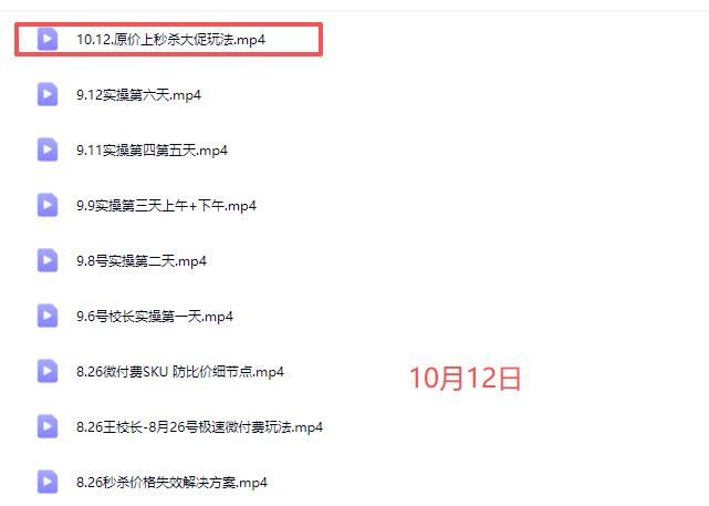 图片[3]-王校长10.12.原价上秒杀大促玩法（价值6980元）（赠送往期线下线上课）_-每日必学网