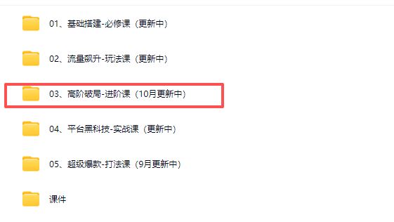 图片[4]-大炮电商-拼多多全阶实战课程2025年10月21日更新_-每日必学网