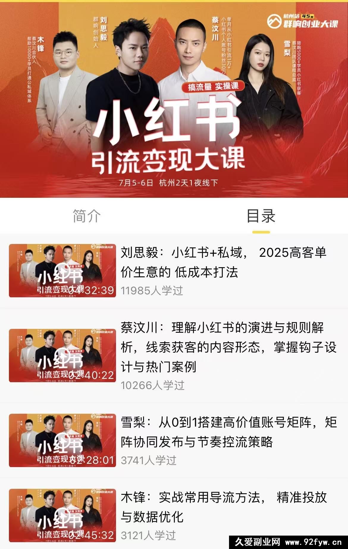 图片[2]-群响-小红书引流变现大课7月5-6日杭州2天1夜线下课(价值2399元)_-每日必学网