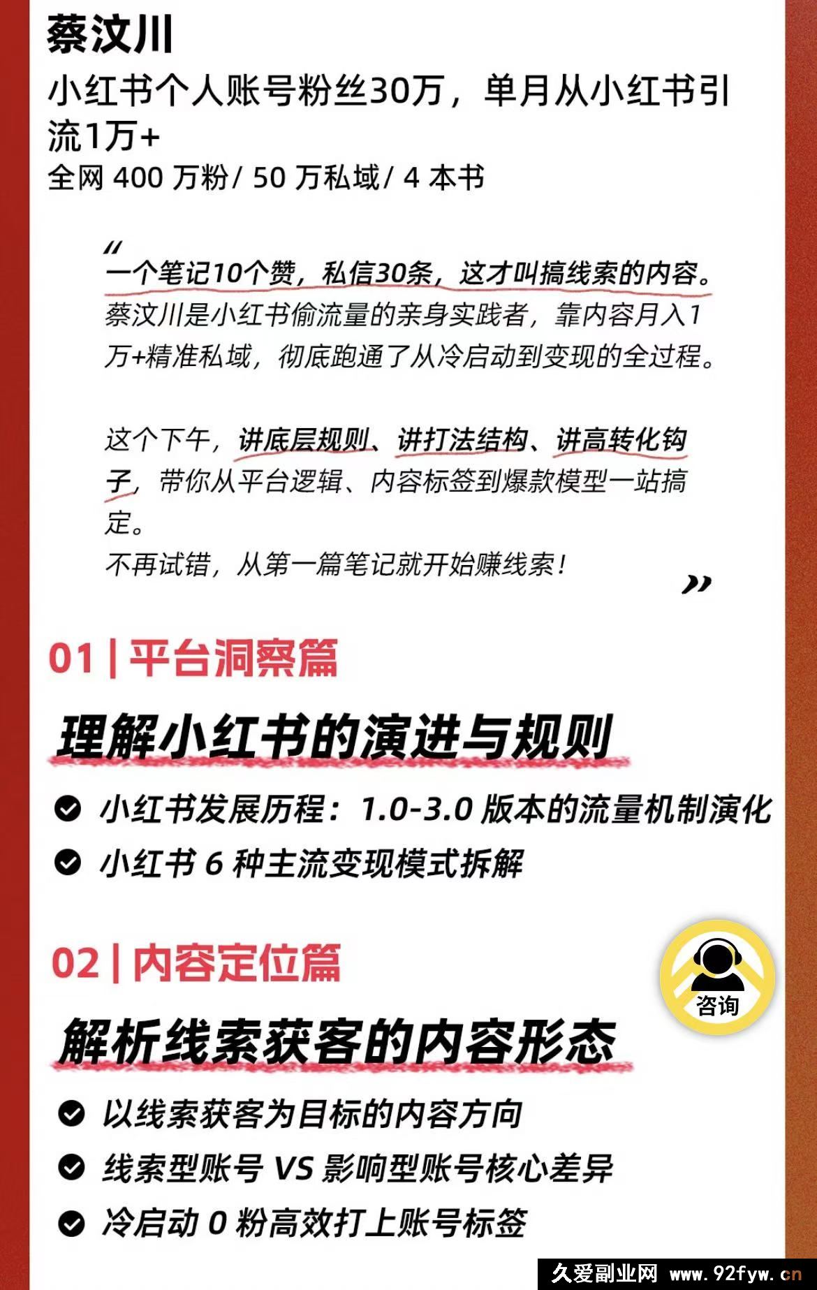 图片[4]-群响-小红书引流变现大课7月5-6日杭州2天1夜线下课(价值2399元)_-每日必学网