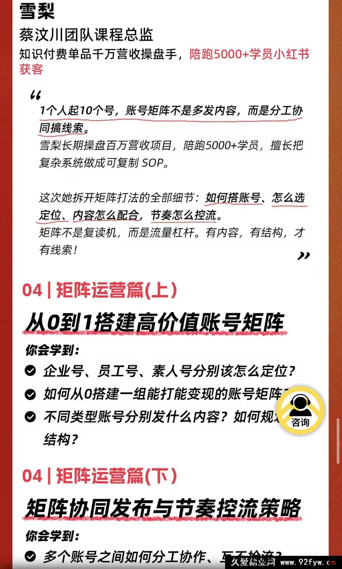 图片[5]-群响-小红书引流变现大课7月5-6日杭州2天1夜线下课(价值2399元)_-每日必学网