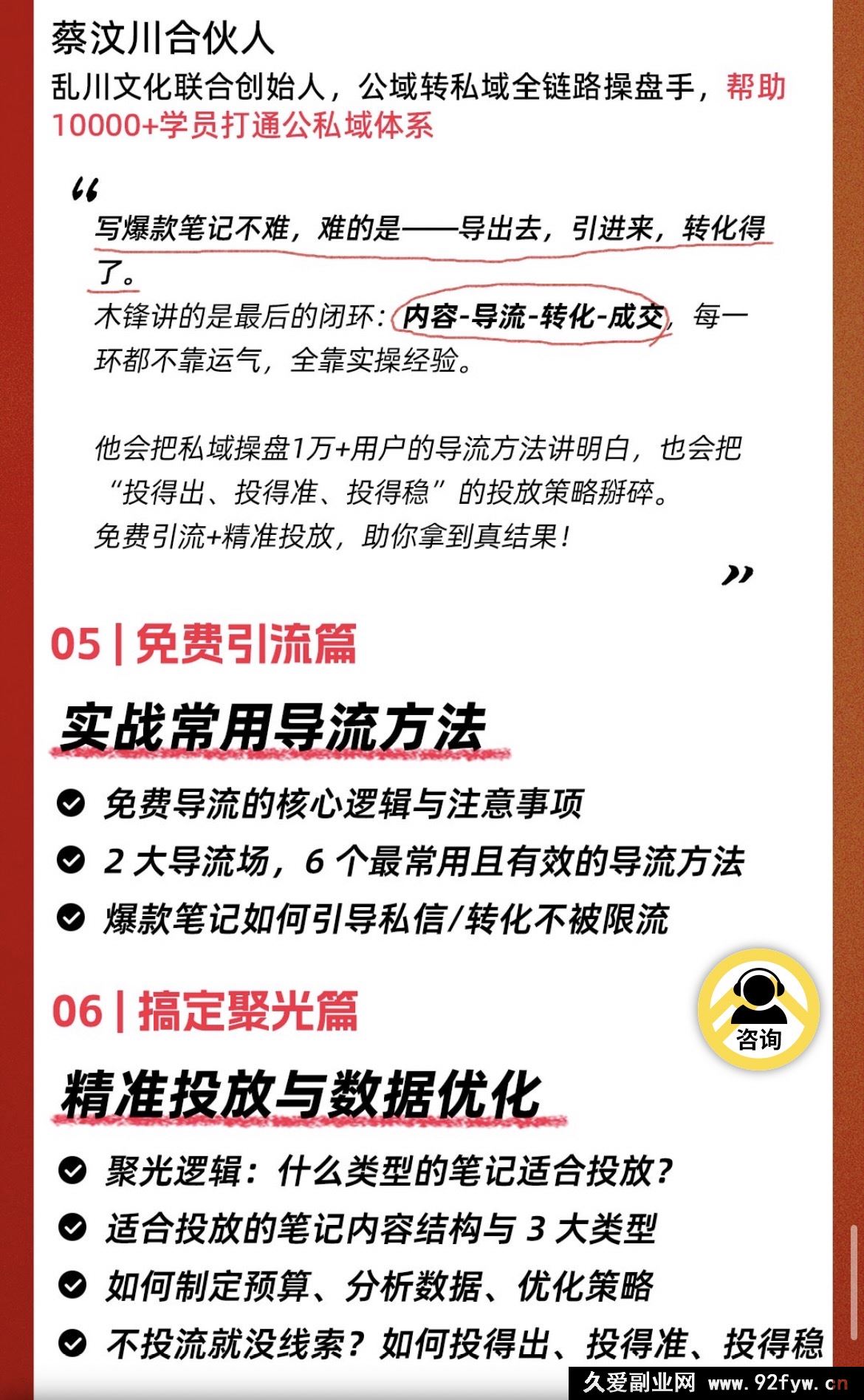 图片[6]-群响-小红书引流变现大课7月5-6日杭州2天1夜线下课(价值2399元)_-每日必学网