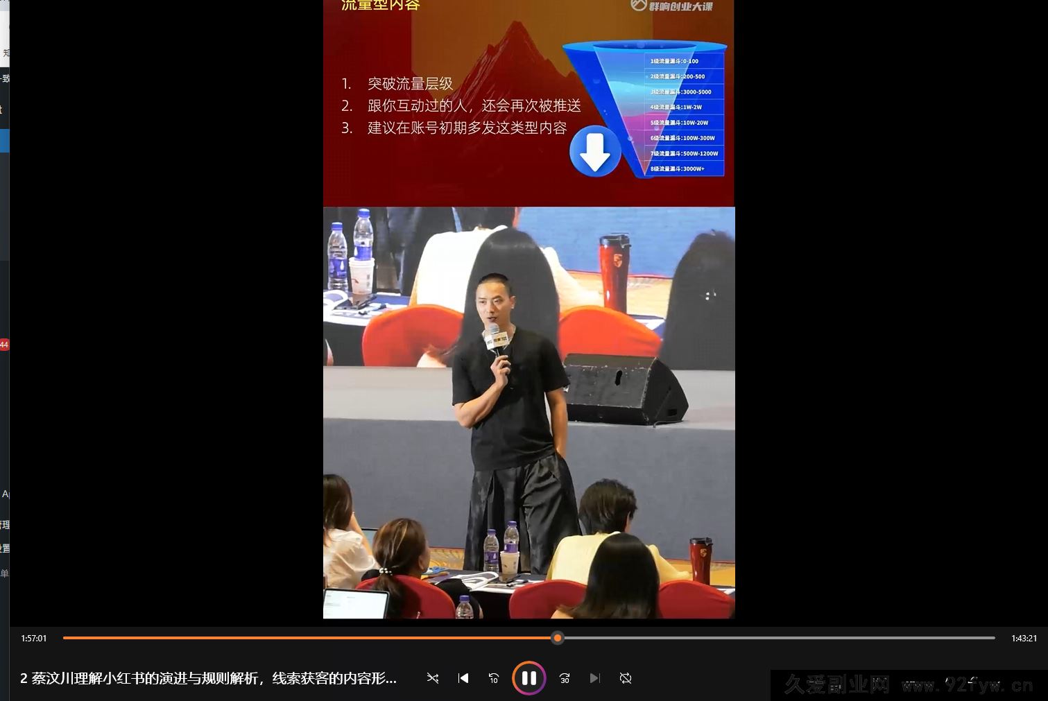 图片[7]-群响-小红书引流变现大课7月5-6日杭州2天1夜线下课(价值2399元)_-每日必学网