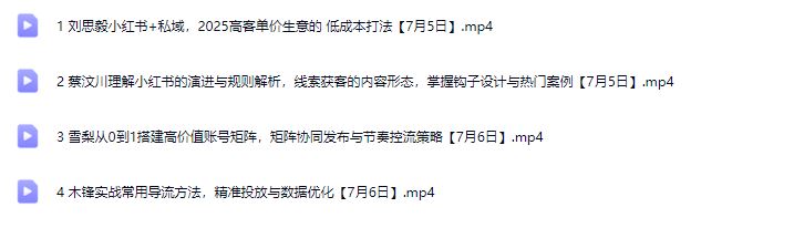 图片[8]-群响-小红书引流变现大课7月5-6日杭州2天1夜线下课(价值2399元)_-每日必学网