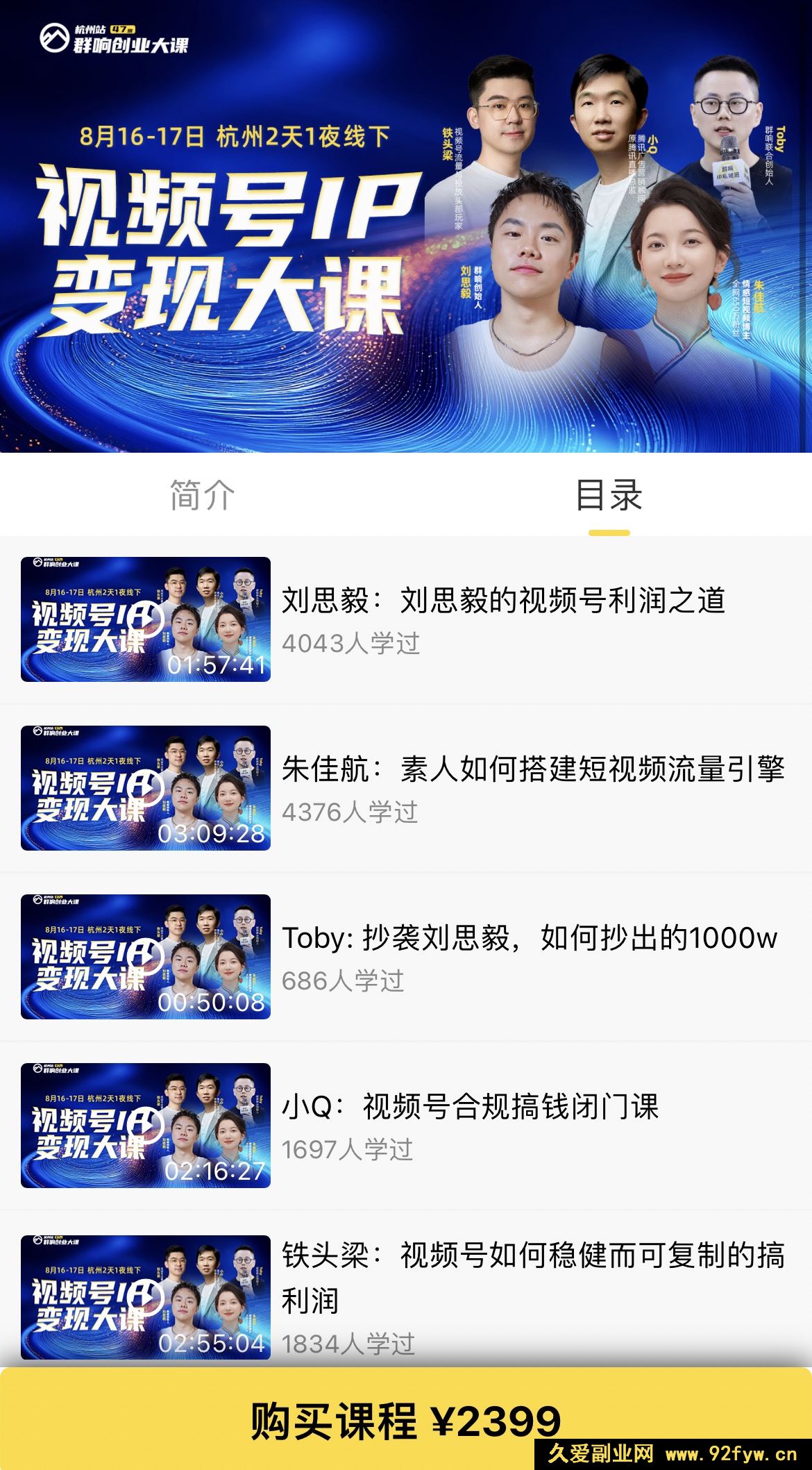 图片[2]-群响视频号ip变现大课8月16-17日 杭州2天1夜线下课(价值2399元)_-每日必学网