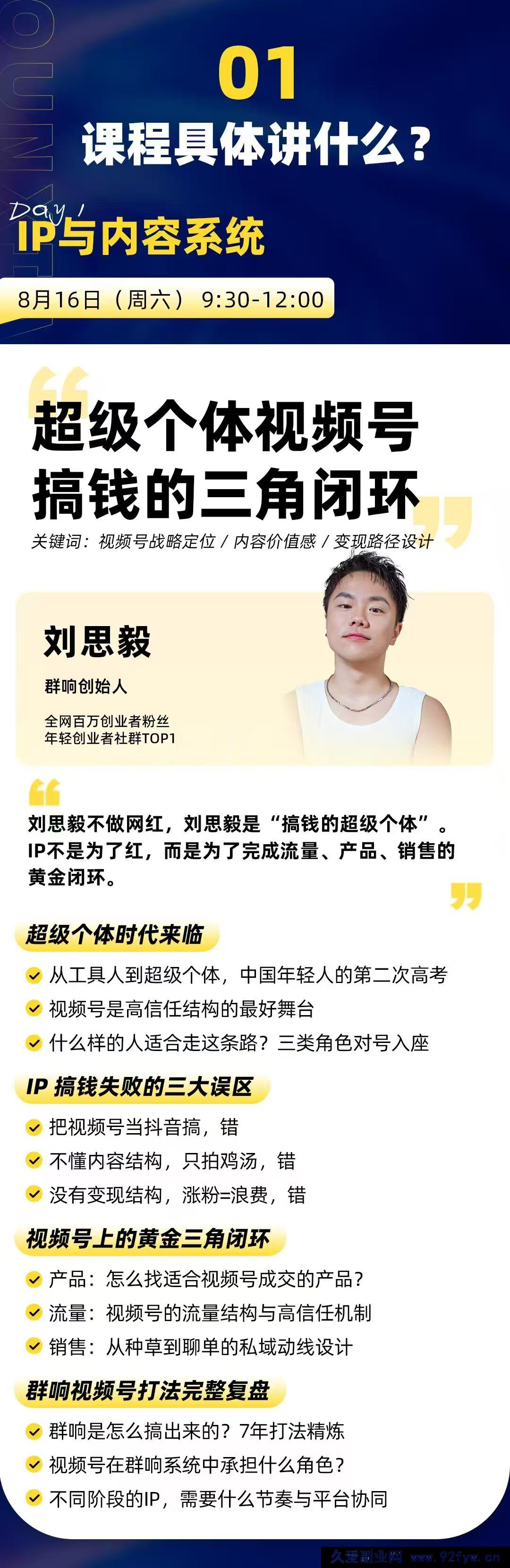 图片[3]-群响视频号ip变现大课8月16-17日 杭州2天1夜线下课(价值2399元)_-每日必学网