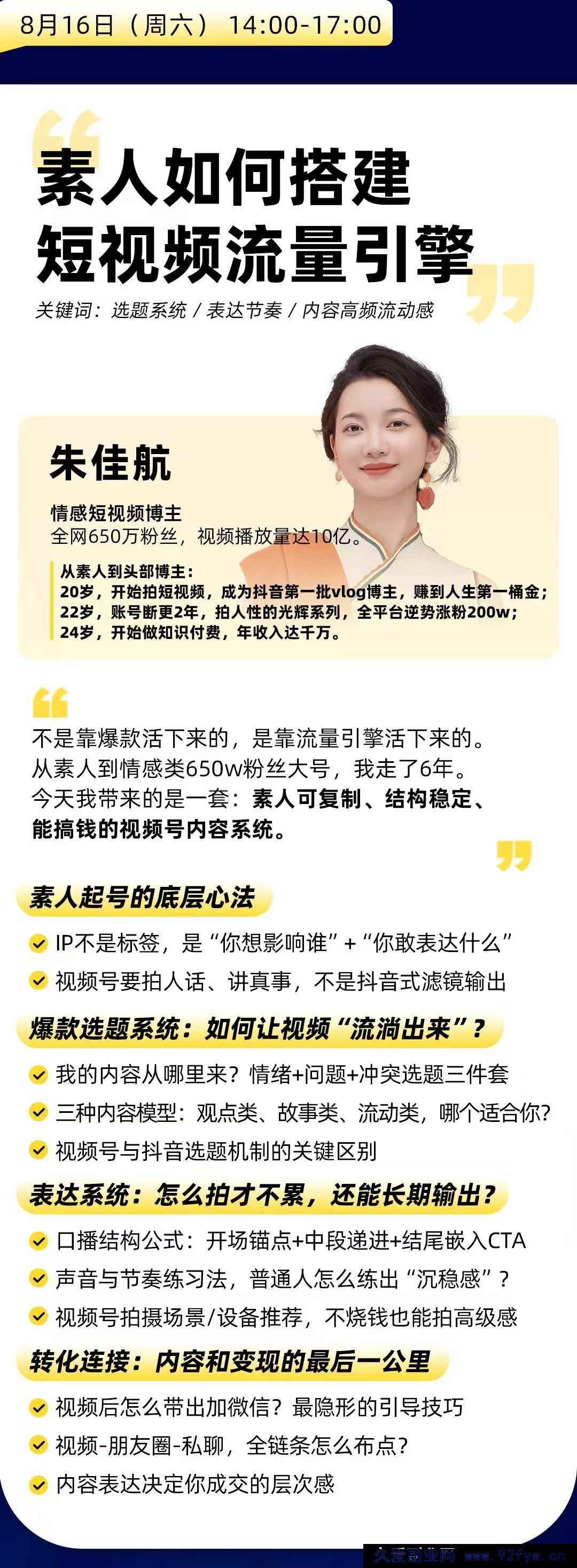图片[4]-群响视频号ip变现大课8月16-17日 杭州2天1夜线下课(价值2399元)_-每日必学网