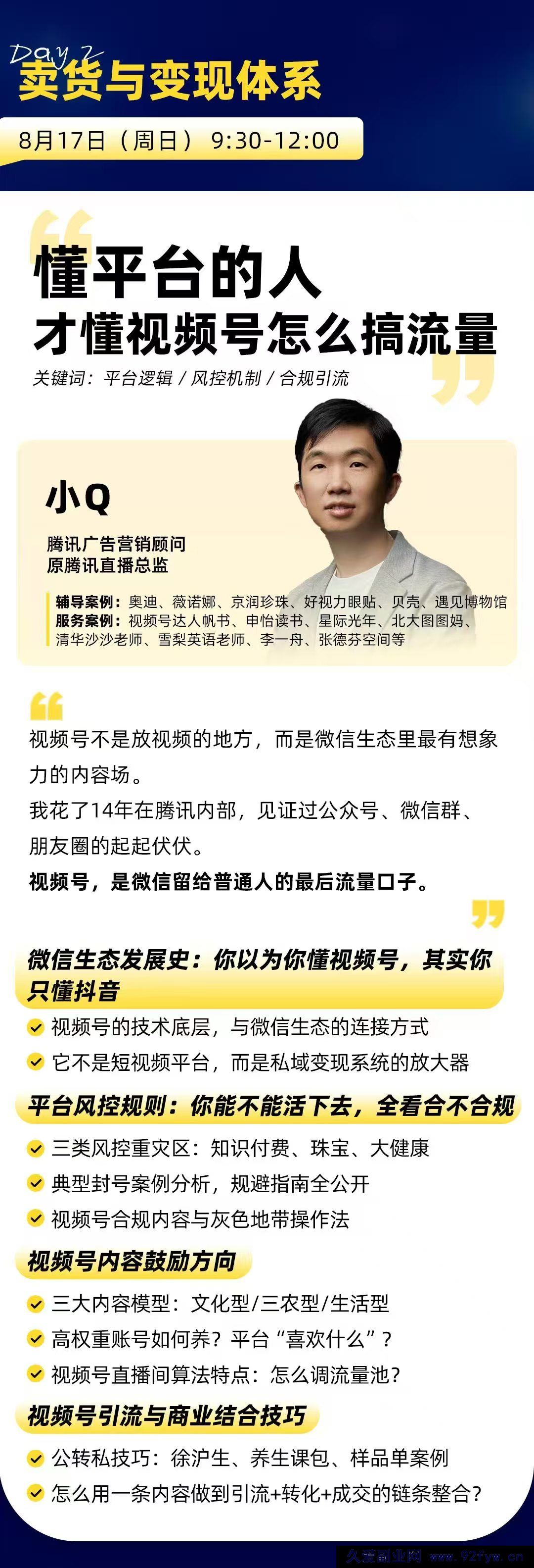 图片[5]-群响视频号ip变现大课8月16-17日 杭州2天1夜线下课(价值2399元)_-每日必学网