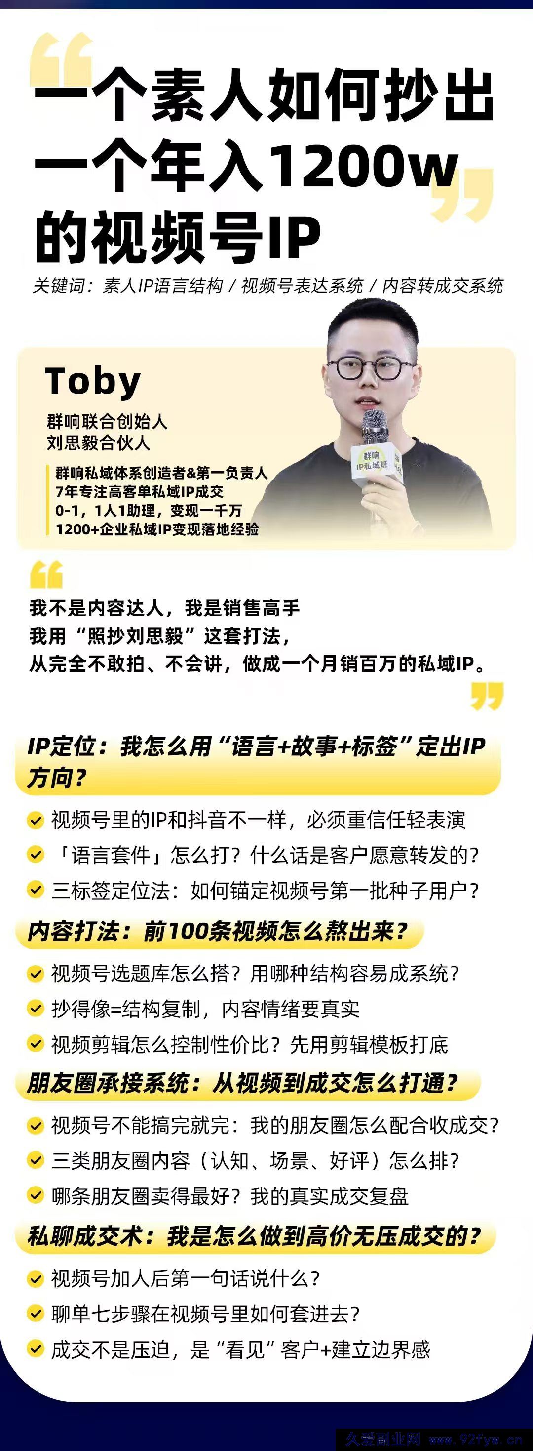 图片[6]-群响视频号ip变现大课8月16-17日 杭州2天1夜线下课(价值2399元)_-每日必学网