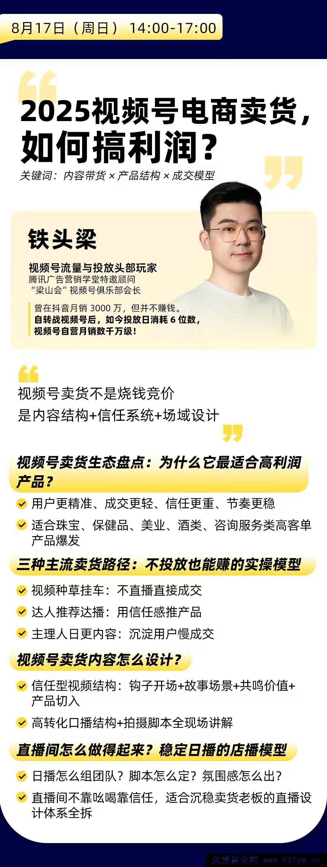图片[7]-群响视频号ip变现大课8月16-17日 杭州2天1夜线下课(价值2399元)_-每日必学网