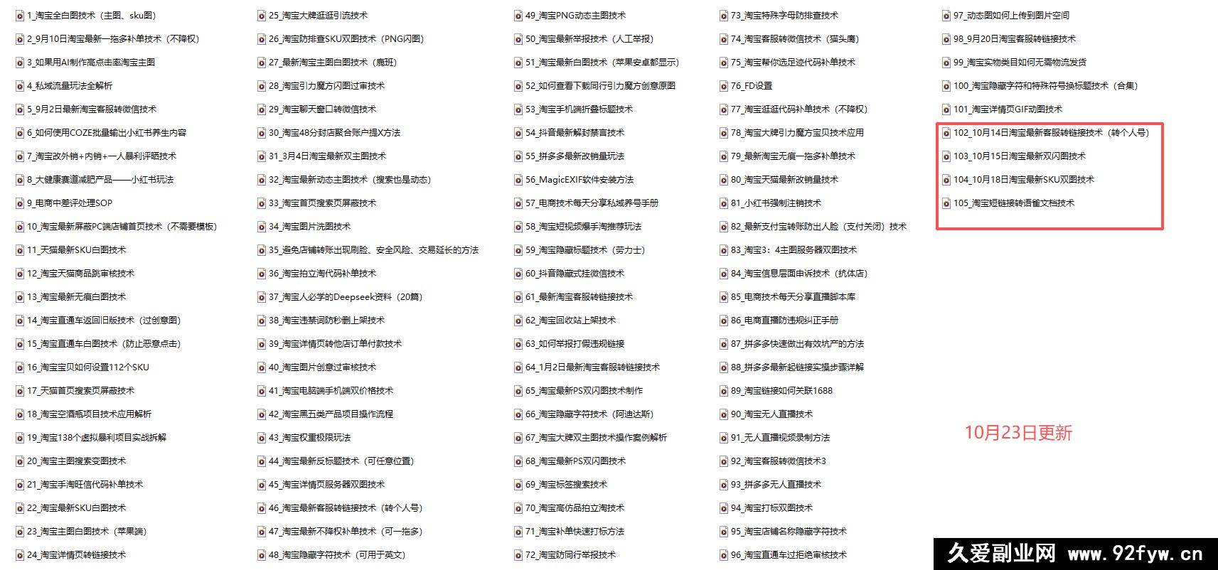图片[2]-电商技术每天分享最新2025专栏课程10月23更新(价值2188元)_-每日必学网