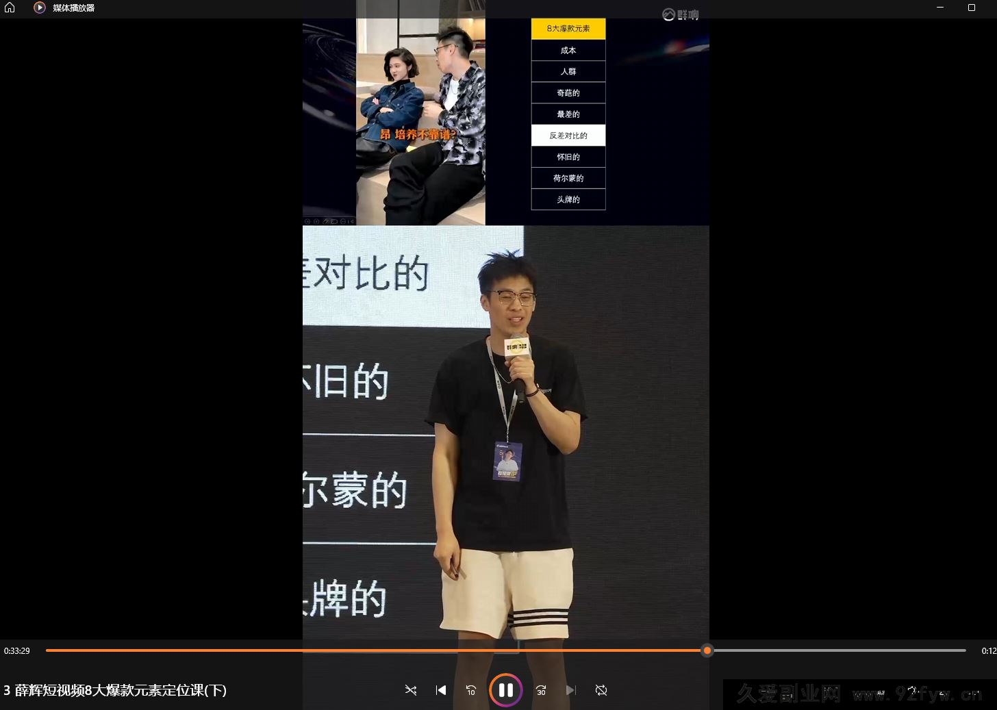 图片[3]-薛辉群响-短视频ip实操变现大课 7月26-27日广州站线下课(价值2399元)_-每日必学网