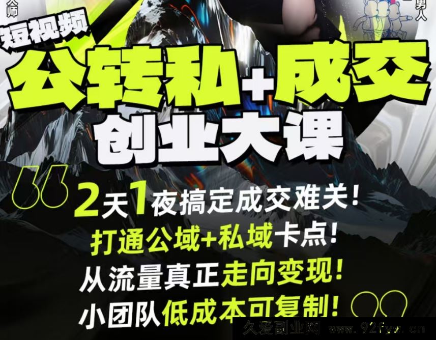 图片[1]-群响经纬王校长-公转私+成交创业大课9月6-7日 杭州2天1夜线下课(价值2399元)_-每日必学网