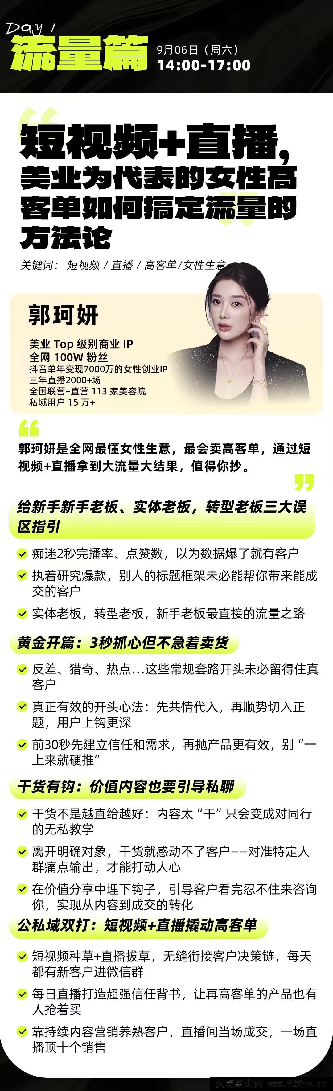 图片[4]-群响经纬王校长-公转私+成交创业大课9月6-7日 杭州2天1夜线下课(价值2399元)_-每日必学网