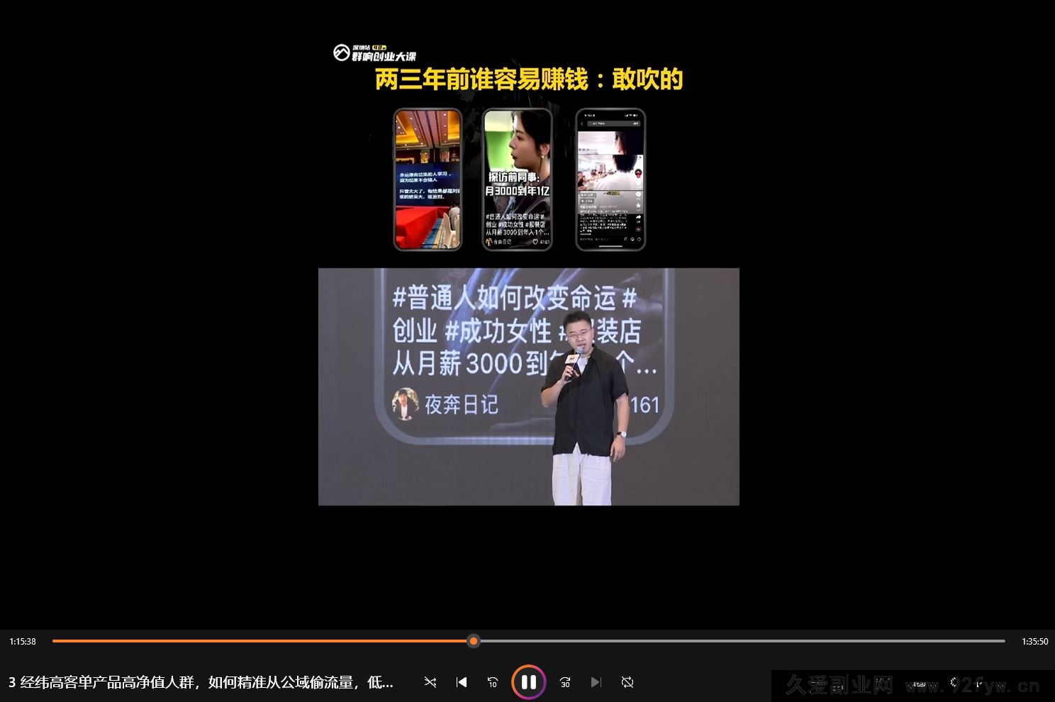 图片[7]-群响经纬王校长-公转私+成交创业大课9月6-7日 杭州2天1夜线下课(价值2399元)_-每日必学网