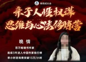 亲子人性权谋思维与心法修炼营，不用卷娃，不用鸡娃-每日必学网