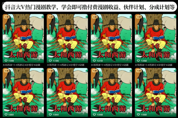 久爱副业网,网赚项目,网赚论坛博客网分享抖音大V热门漫剧教学，学会即可撸付费漫剧收益、伙伴计划、分成计划等