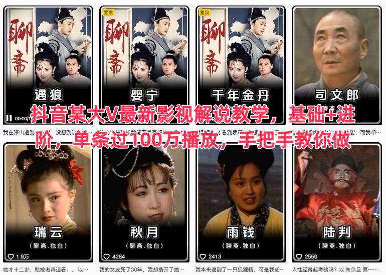 久爱副业网,网赚项目,网赚论坛博客网分享抖音某大V最新影视解说教学，基础+进阶，单条过100万播放，手把手教你做
