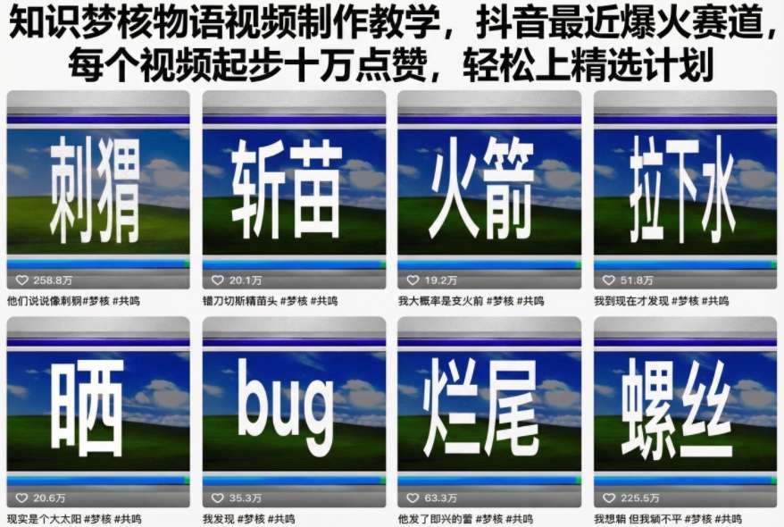 久爱副业网,网赚项目,网赚论坛博客网分享知识梦核物语视频制作教学，抖音最近爆火赛道，每个视频起步十万点赞，轻松上精选计划