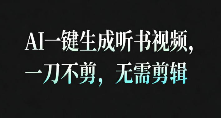 久爱副业网,网赚项目,网赚论坛博客网分享AI一键生成安睡疗愈视频，30S一条制作一条视频，一刀不剪，无需剪辑，完播率超高，带货带书杠杠的！