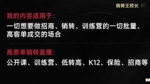 销转王校长合集，销转课，把公开课做成印钞机，送王校长印钞机课-每日必学网