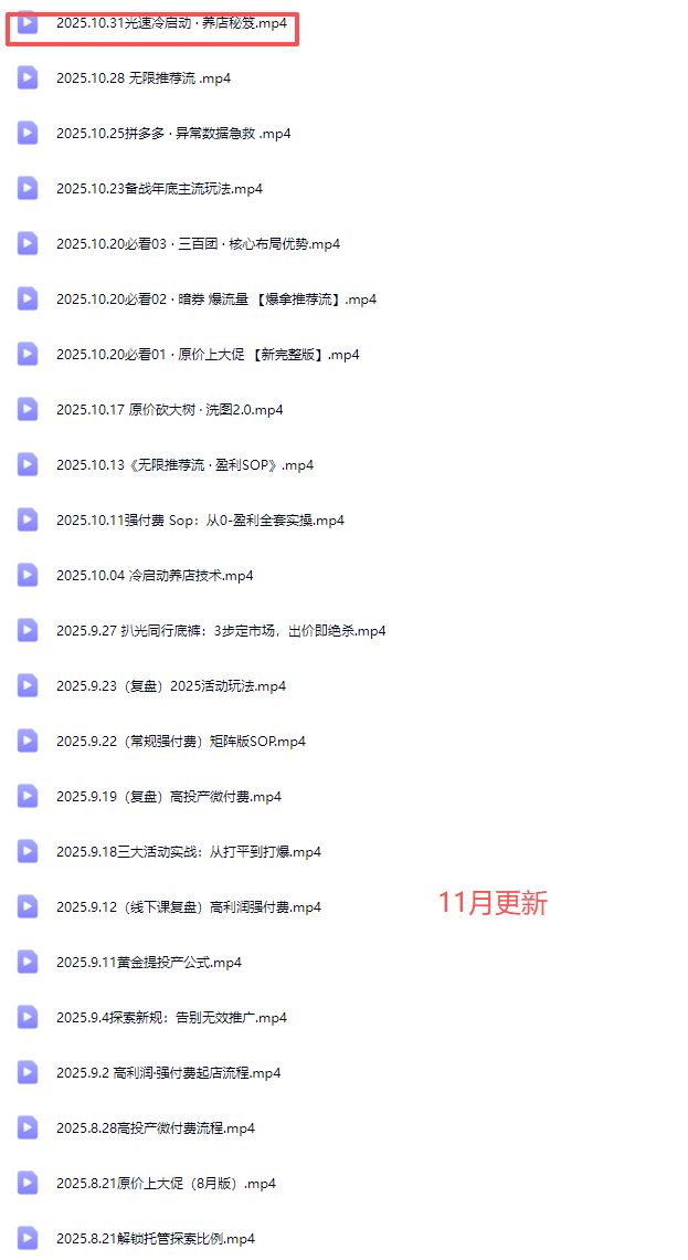 图片[5]-纪主任-10月新版多多特训营2025年11月更新(价值5288元)_-每日必学网