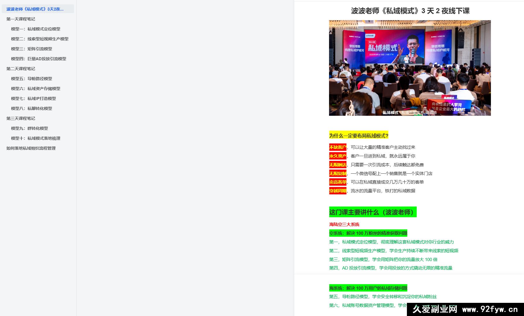 图片[3]-波波山顶会私‮模域‬式60期三天两夜‮下线‬大课9月‮新最‬版笔记_-每日必学网