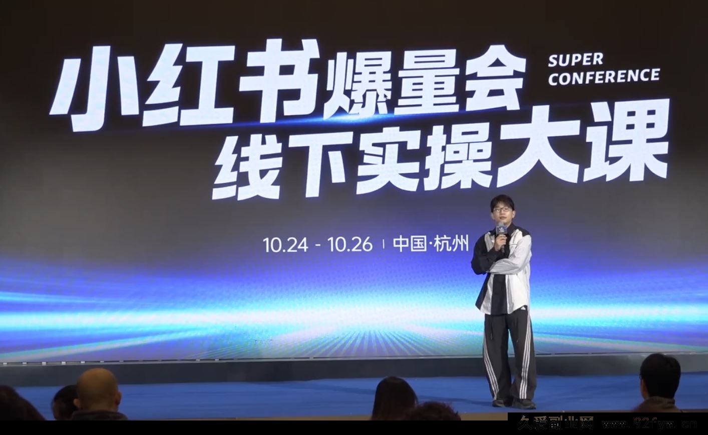 图片[7]-戴小胖-小红书爆量会10月24-26号杭州线下课【3天完整版】(价值6980元)_-每日必学网