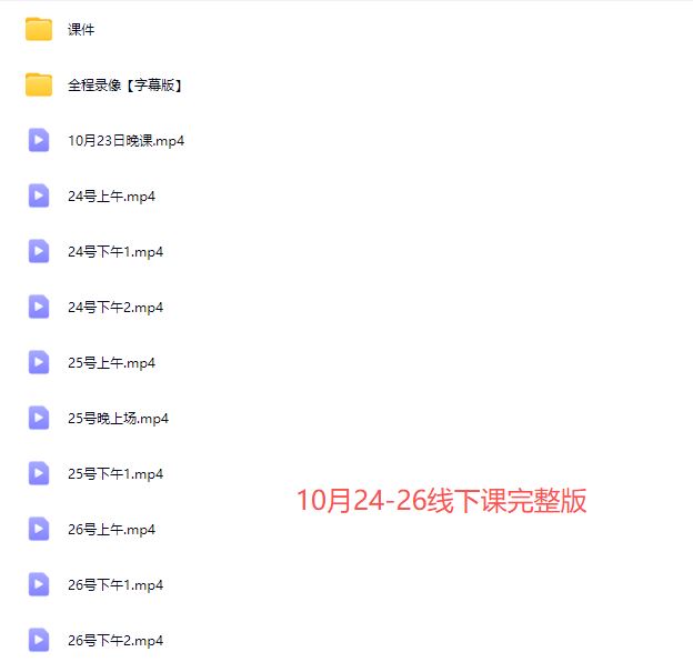 图片[8]-戴小胖-小红书爆量会10月24-26号杭州线下课【3天完整版】(价值6980元)_-每日必学网